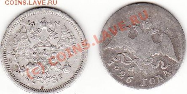Подскажите по стоимости 10 копеек 1889 и 1826 - 10 копеек_0002