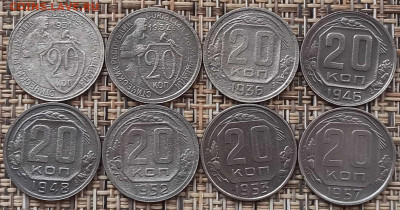 20 Копеек 1931-57 г. окон. 01.03.21 г. 22-00 МСК - 11