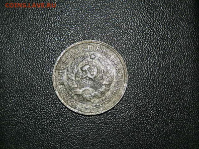 15Коп 1934Г - P1273388.JPG