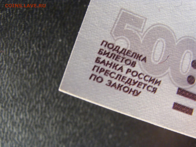 aUnc 500 рублей 1997 г. модификация 2004 г. До 01.03 - бб (6).JPG