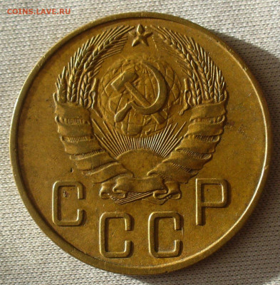 5 копеек 1937 года До 28.02.21 в 22.00 МСК - P1580455.JPG