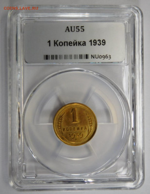 1 копейка 1939г AU-55 в мини-слабе ННР.До 02.03.21г - DSCN1082.JPG