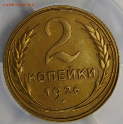 2 копейки 1926г AU det в мини-слабе ННР.До 02.03.21г - Screenshot_1