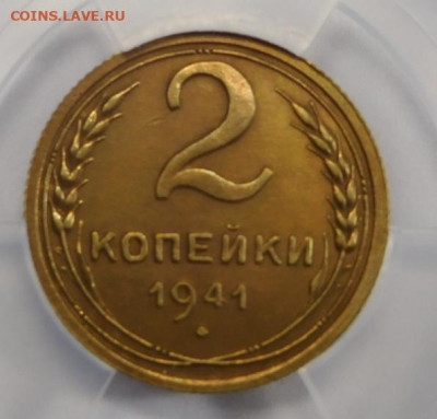 2 копейки 1941г AU det в мини-слабе ННР.До 02.03.21г - DSCN1099.JPG