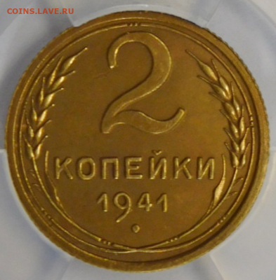 2 копейки 1941г AU det в мини-слабе ННР.До 02.03.21г - Screenshot_8