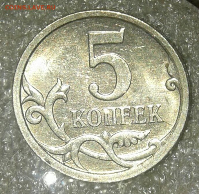 Редкие 5 коп 2002 м шт.В1 (2шт) , 50к10 м шт.В (2шт) до 27. - 20210226_185624-1