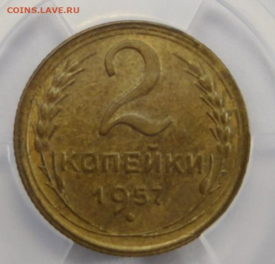 2 копейки 1957г MS-63 в мини-слабе ННР.До 02.03.21г - DSCN1103.JPG