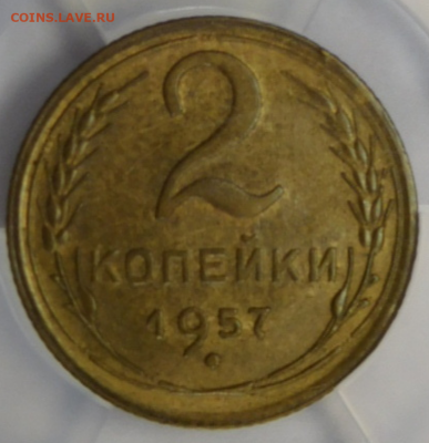2 копейки 1957г MS-63 в мини-слабе ННР.До 02.03.21г - Screenshot_10