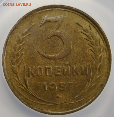 3 копейки 1957г MS-63 в мини-слабе ННР.До 02.03.21г - Screenshot_8
