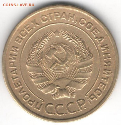 5 копеек 1930 - 5к1930б