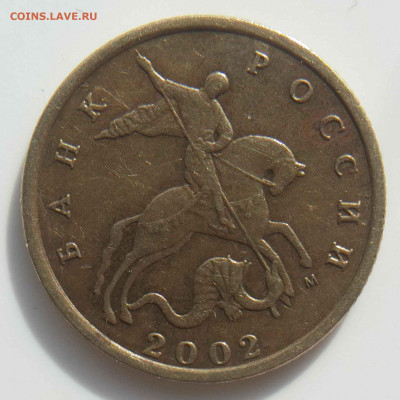 10 копеек 2002 м шт.Б1? - 20200309_113002