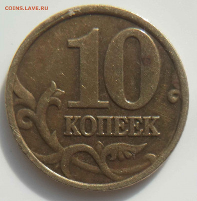 10 копеек 2002 м шт.Б1? - 20200309_113033