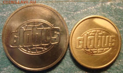 жетоны гипермаркет Балашиха GLOBUS и О7Л - DSC00011.JPG