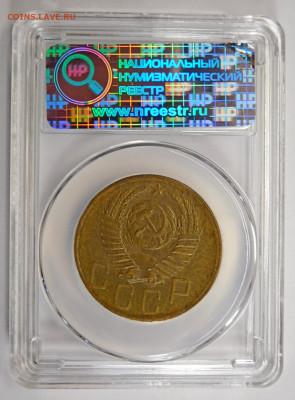 5 копеек 1954г MS-62 в мини-слабе ННР.До 02.03.21г - DSCN1136.JPG