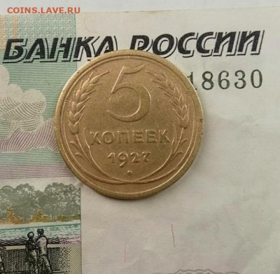 5 копеек 1927 - IMG_20210226_232644