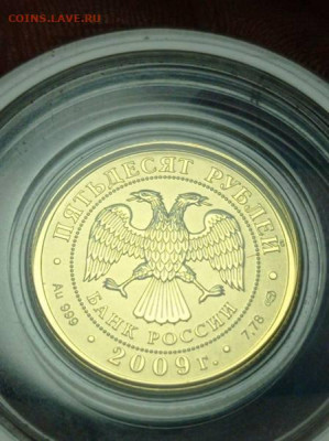 50 рублей 2009 год Георгий Победоносец спмд - 33481206zzz