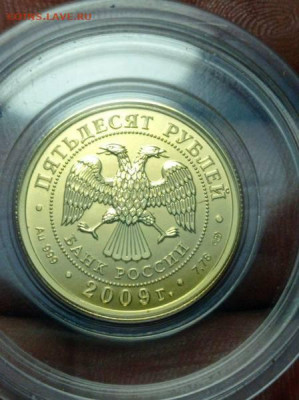 50 рублей 2009 год Георгий Победоносец спмд - 33481210zzz
