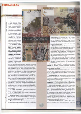 Статьи о бонах и бонистике из журнала "Водяной знак" - Vodyanoy_Znak_43-11_2006_November - 0014