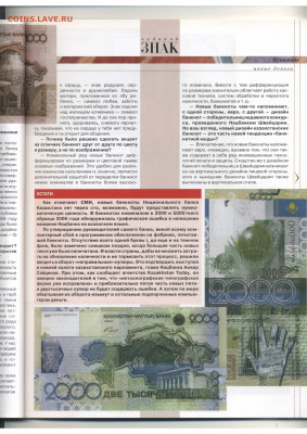 Статьи о бонах и бонистике из журнала "Водяной знак" - Vodyanoy_Znak_43-11_2006_November - 0013