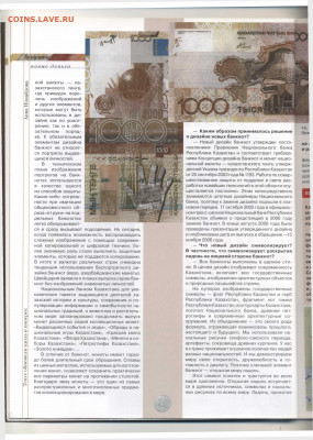 Статьи о бонах и бонистике из журнала "Водяной знак" - Vodyanoy_Znak_43-11_2006_November - 0012