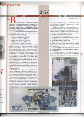 Статьи о бонах и бонистике из журнала "Водяной знак" - Vodyanoy_Znak_43-11_2006_November - 0011