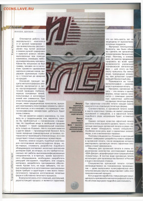 Статьи о бонах и бонистике из журнала "Водяной знак" - Vodyanoy_Znak_43-11_2006_November - 0018