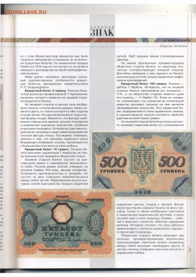 Статьи о бонах и бонистике из журнала "Водяной знак" - Vodyanoy_Znak_43-11_2006_November - 0065