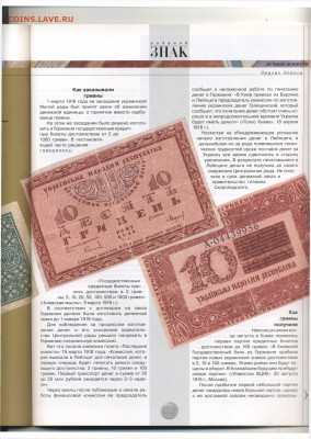 Статьи о бонах и бонистике из журнала "Водяной знак" - Vodyanoy_Znak_43-11_2006_November - 0063