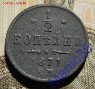 2 копейки 1871 ЕМ - 218033064.0