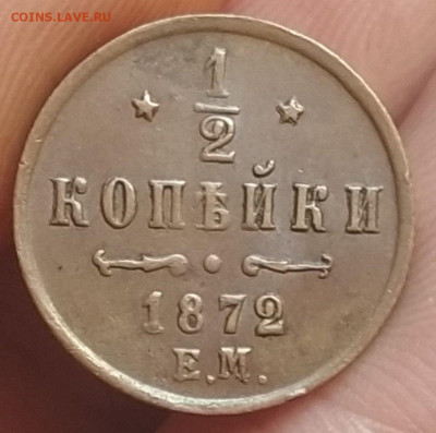 2 копейки 1871 ЕМ - IMG_20191026_130925