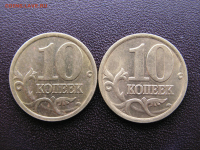 10 копеек 2005 г. сп шт.2.32  с уменьшенным изображением ? - PICT0705.JPG