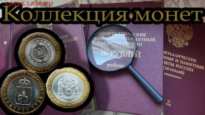 Мой видео канал Копатыч channel - Коллекция монет