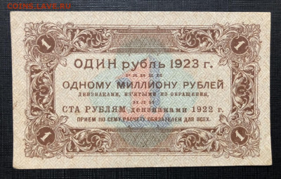 1 рубль 1923 aUNC с рубля - E9B164C2-D954-4F4E-83D3-7F2C4DF41986