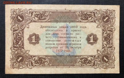 1 рубль 1923 с рубля - 4928A628-4717-4B8C-8F17-6FDAD845CCC5