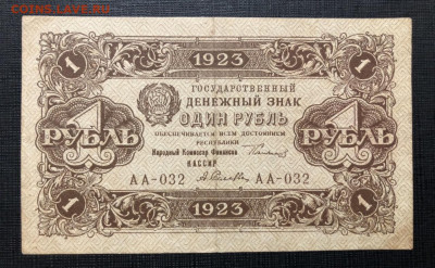 1 рубль 1923 с рубля - AB847D57-7C81-443C-A19D-7BD23BC2087E
