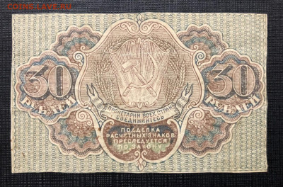 30 рублей 1919 с рубля - 7B8B5937-B469-4CE1-8594-02041765D8DA