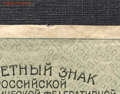 1000 рублей 1919 aUNC с рубля - 43AA4A4A-6971-4956-BA30-E4CEEFE85285