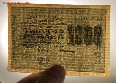 1000 рублей 1919 aUNC с рубля - 30C5FC98-D6D5-49F6-9E37-B6FC5FC1BE3A
