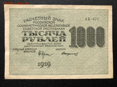 1000 рублей 1919 aUNC с рубля - 35916178-E553-4D9E-95F4-AB5B8B1E36FC