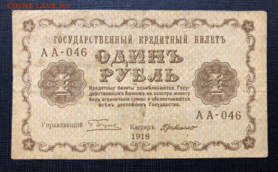 1 рубль 1918 с рубля - C441AE30-297F-4C86-A854-C46D269C263E