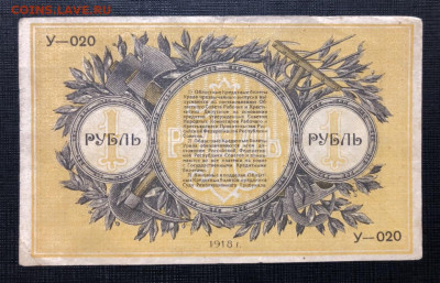 1 рубль 1918 Екатеринбург XF+ С рубля. - A32C36ED-8965-428F-9FA3-10273A8DFD73