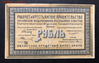 1 рубль 1918 Екатеринбург XF+ С рубля. - B2EB28BD-F66F-430C-8080-11CB0ABD9660