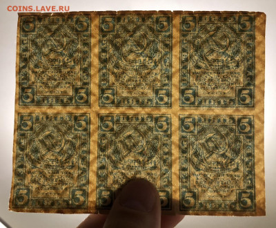 5 рублей 1920 года часть листа в состоянии. - 69951CC5-B73F-4B98-9214-D9CBFCC5D4C5