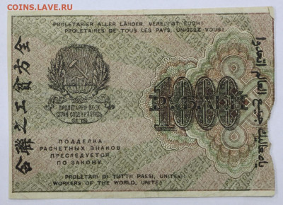 1000 руб. 1919 год Гельман.  Старт: 1 руб  - 4,03.21 в 22.00 - м 066