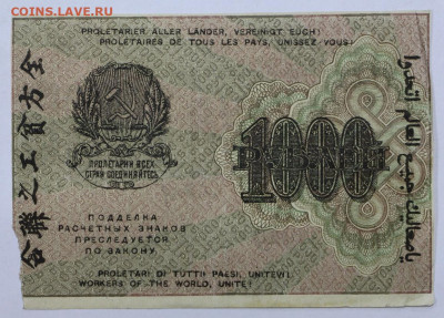 1000 руб. 1919 год Барышев.  Старт: 1 руб- 4,03.21 в 22.00 - м 072