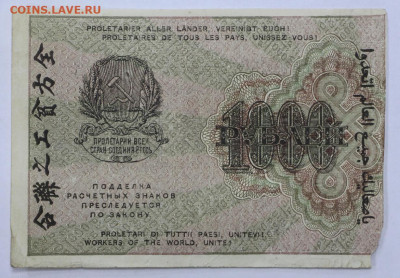 1000 руб. 1919 год Милло. Старт: 1 руб - 4,03.21 в 22.00 - м 079