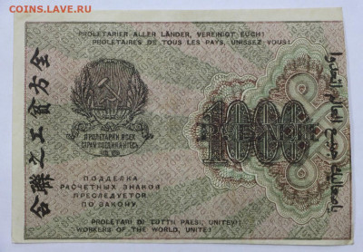 1000 руб. 1919 год Гейльман - 4,03.21 в 22.00 - м 081