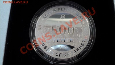 Серебро 500 тенге Кыз Куу(2008), Благородный олень(2007) - Изображение 169