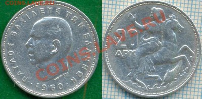 Греция,20д,1960,серебро,до13.10.2011г. 22.00 по Москве - Греция 1960 20др