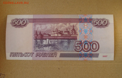 500 рублей 1997 г. модификация 2001 г. До 01.03 - DSC09008.JPG